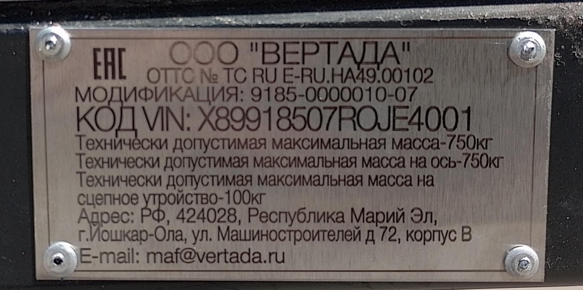 Табличка с идентификационными данными кэмпера-прицепа VertadaCamp